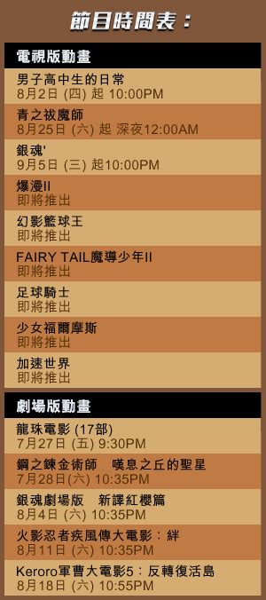 tvb programme schedule|就是節目表 / TVB J2.